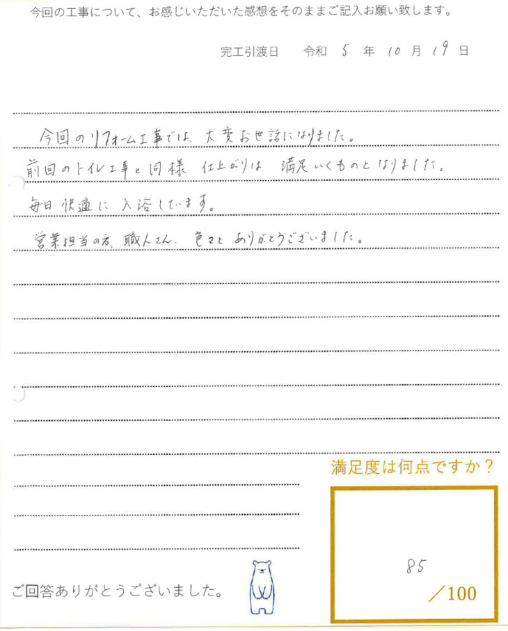   岡山市H様邸　浴室修繕