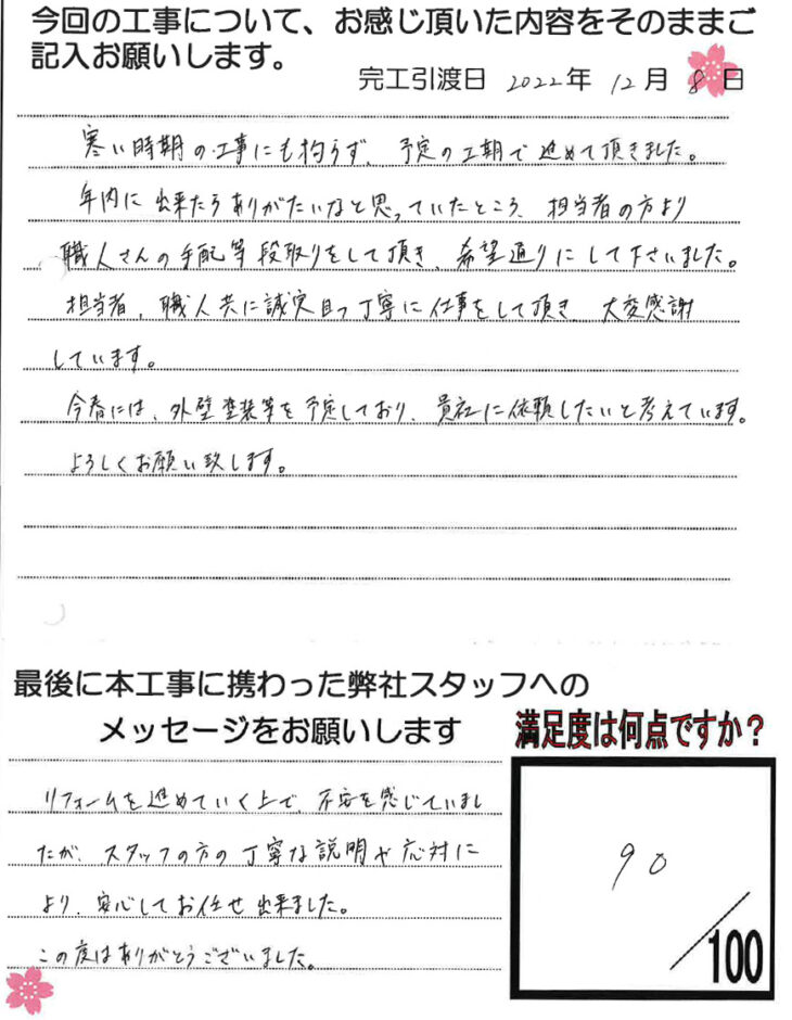   岡山市K様邸　修繕工事