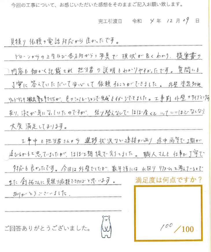   岡山市D様邸　外部改修工事