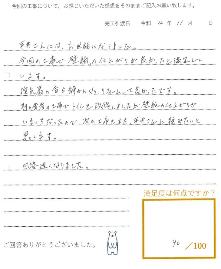   岡山市N様　修繕工事