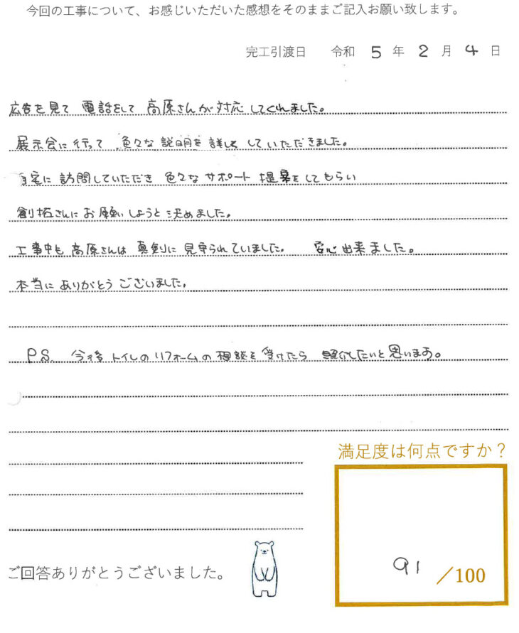   岡山市S様　トイレ交換工事