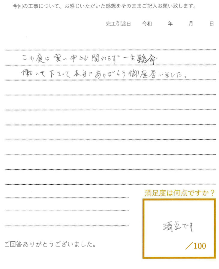   岡山市K様邸　下屋根改修