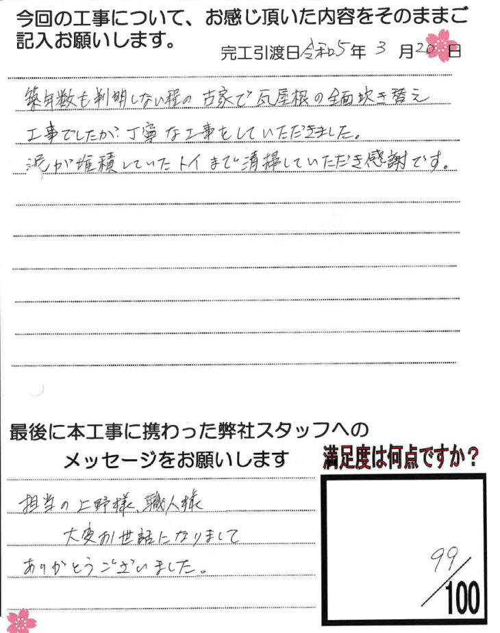   岡山市M様邸　屋根改修