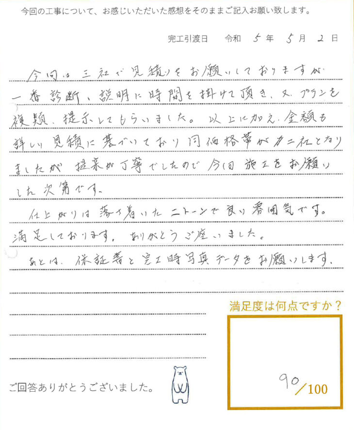   岡山市T様　外部改修工事