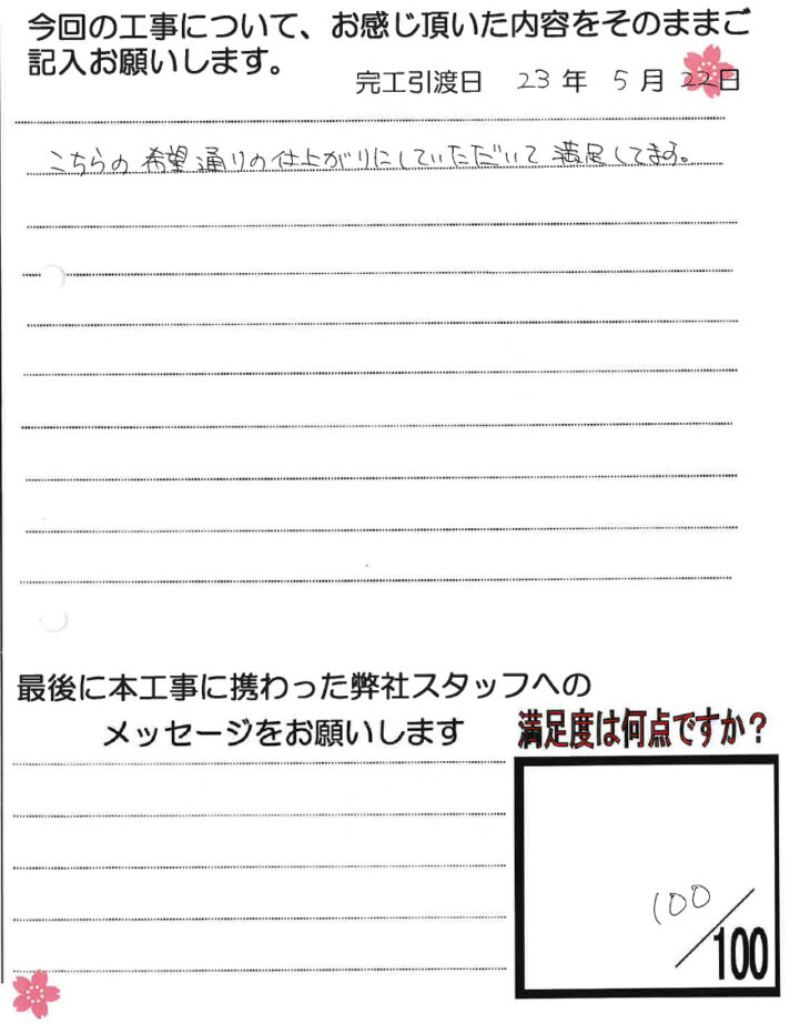   岡山市Y様邸　内部改修