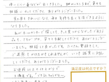 岡山市A様　修繕工事