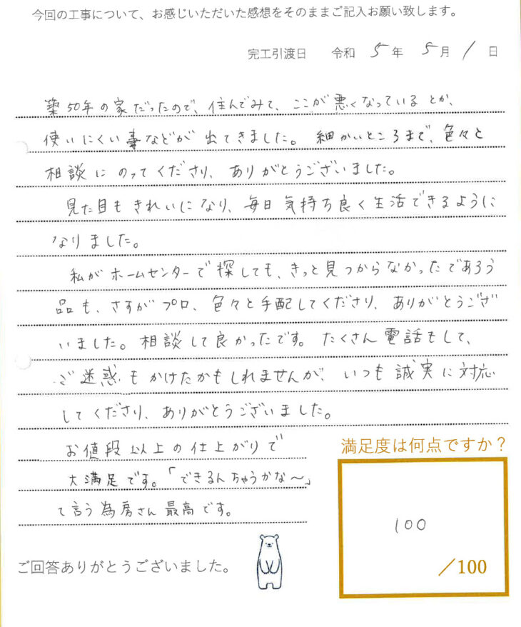   岡山市A様　修繕工事