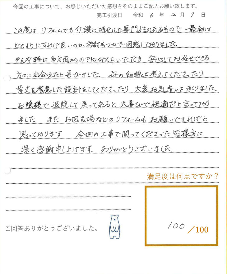   岡山市A様邸　介護改修