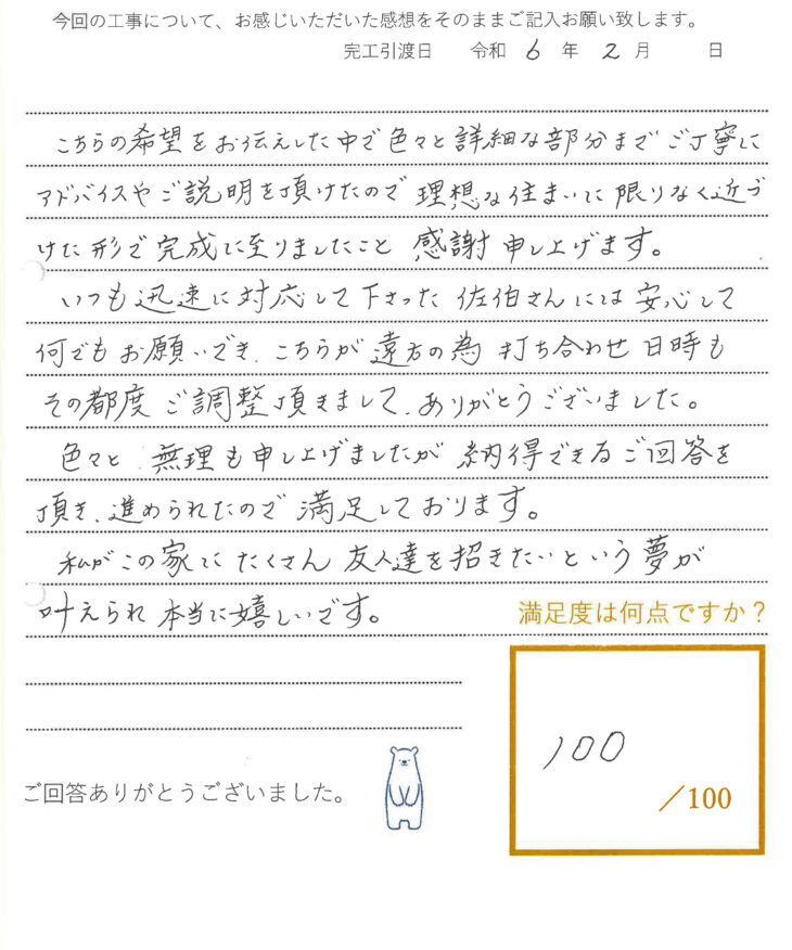   岡山市K様　リノベーション工事