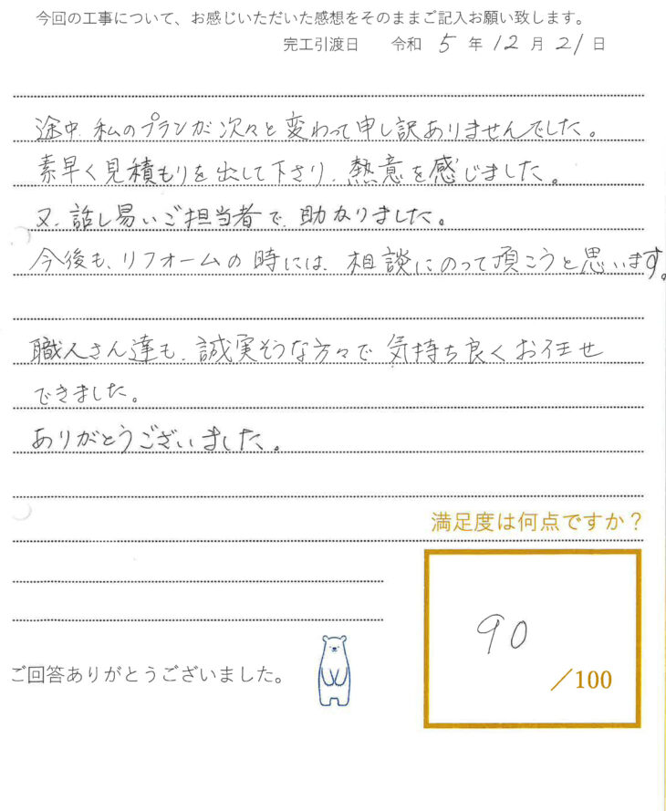   岡山市W様　洗面化粧台取替工事