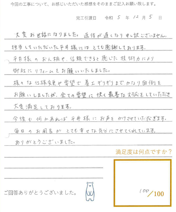   岡山市Y様　浴室・洗面改修工事