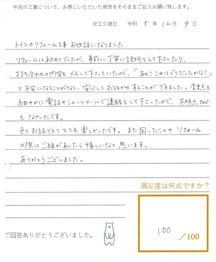   岡山市T様　トイレ修繕工事