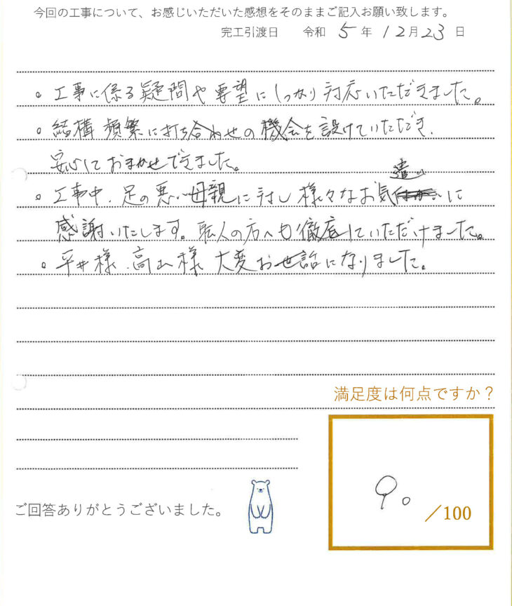   岡山市T様邸　内部改修