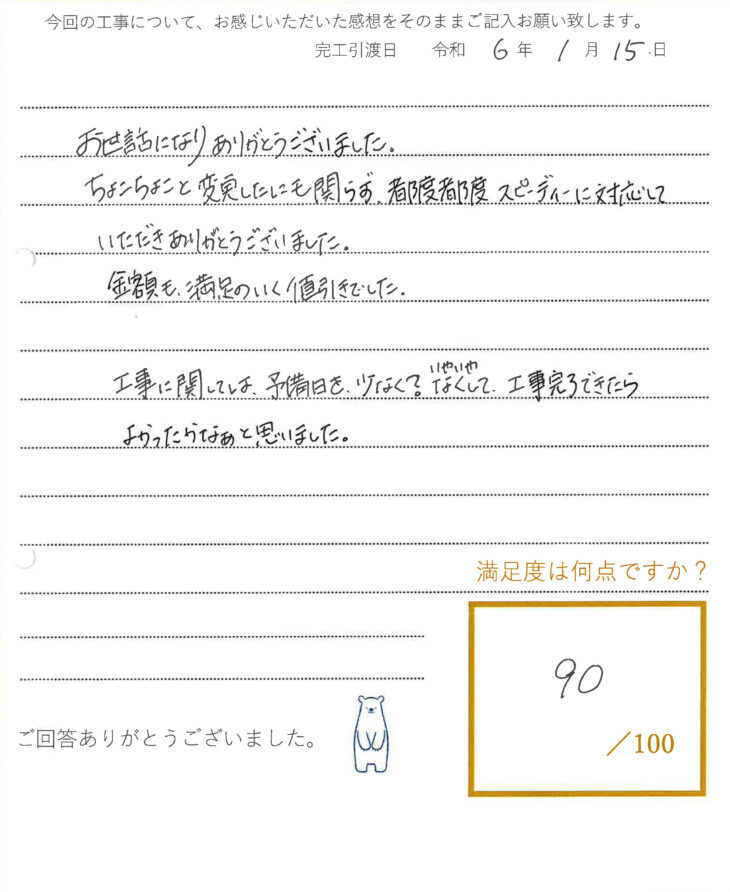   岡山市A様邸　水廻り修繕工事