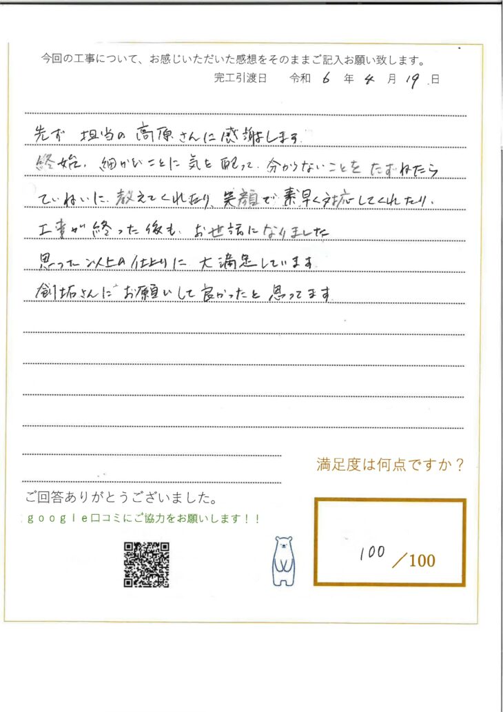   岡山市K様邸　内窓設置工事　