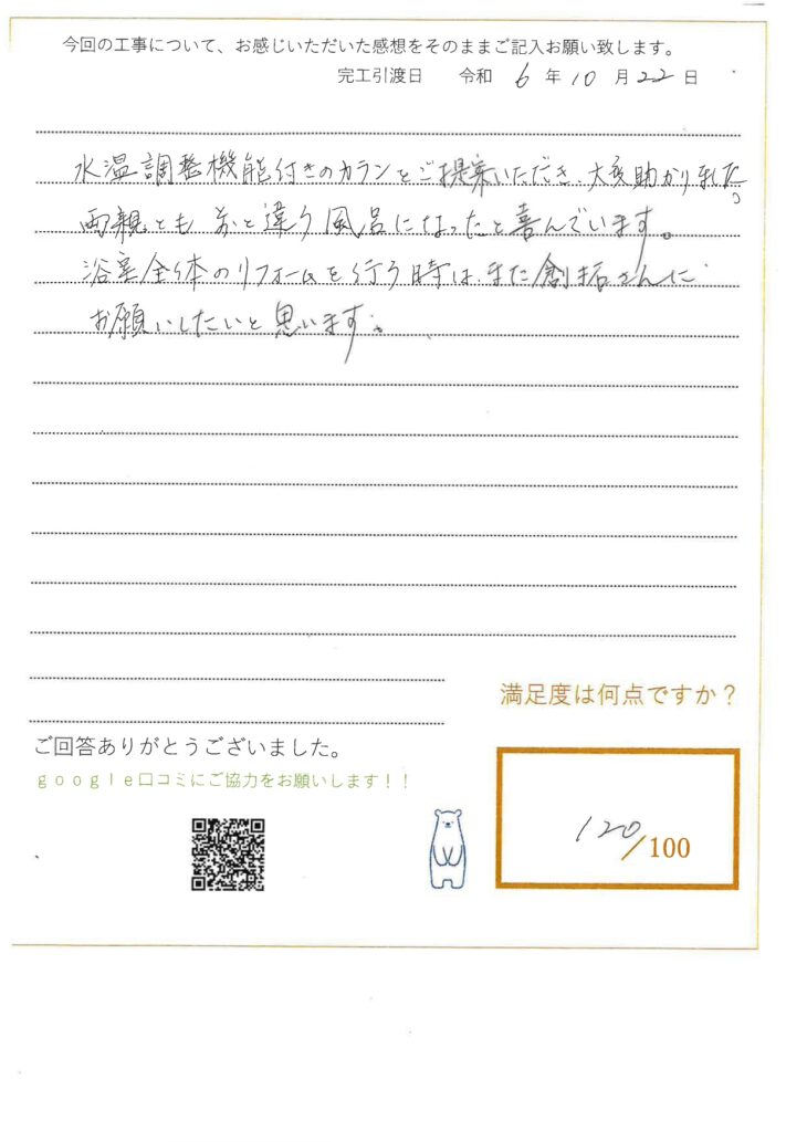   岡山市M様　水栓取替工事