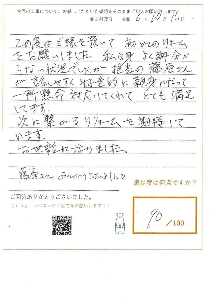   岡山市T様　改修工事