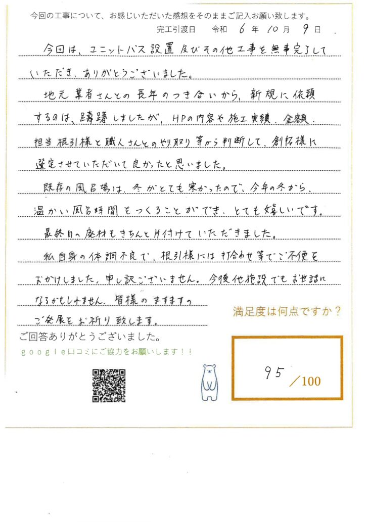   岡山市K様　浴室改修工事