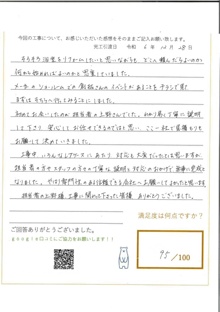   岡山市K様邸　浴室改修工事