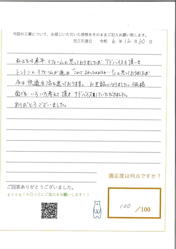   岡山市H様邸　修繕工事