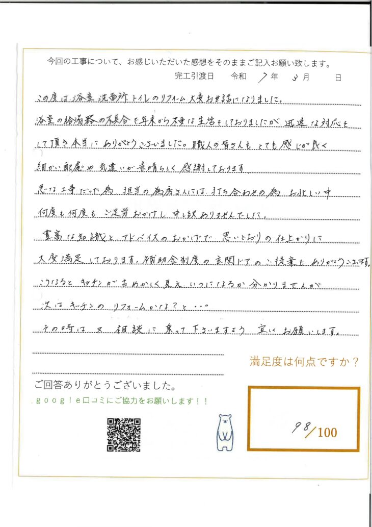   岡山市Y様　修繕工事