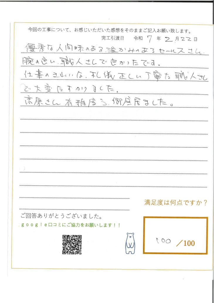   岡山市A様　玄関工事