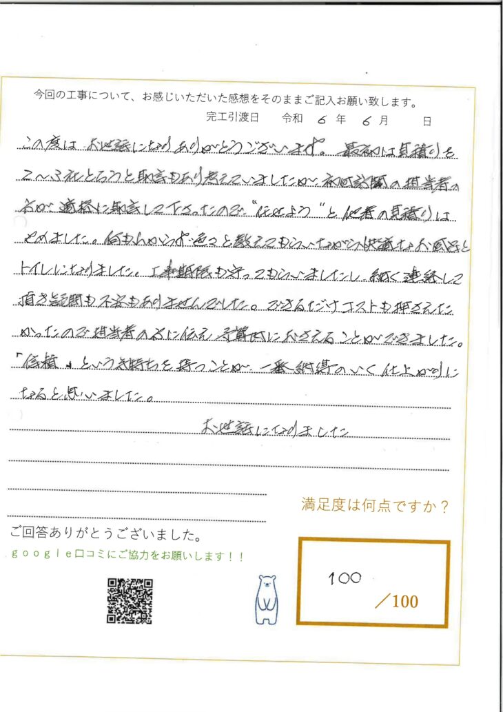   岡山市N様　住宅改修工事