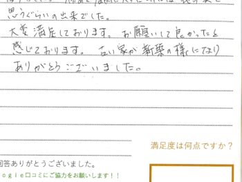 岡山市N様　修繕工事