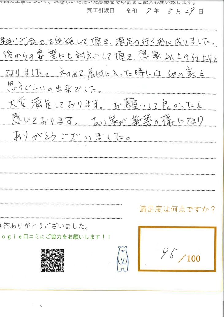   岡山市N様　修繕工事