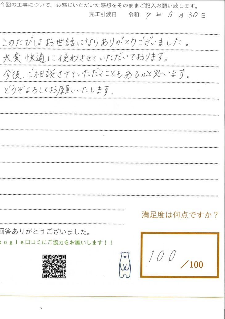   岡山市S様　改修工事