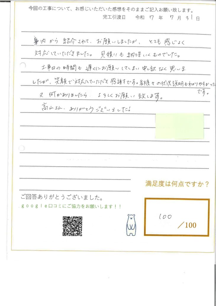   岡山市M様　トイレタンク漏水修繕工事