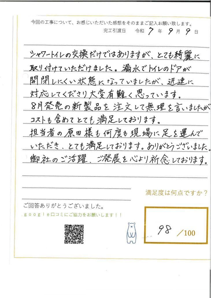   岡山市K様　トイレ取替工事