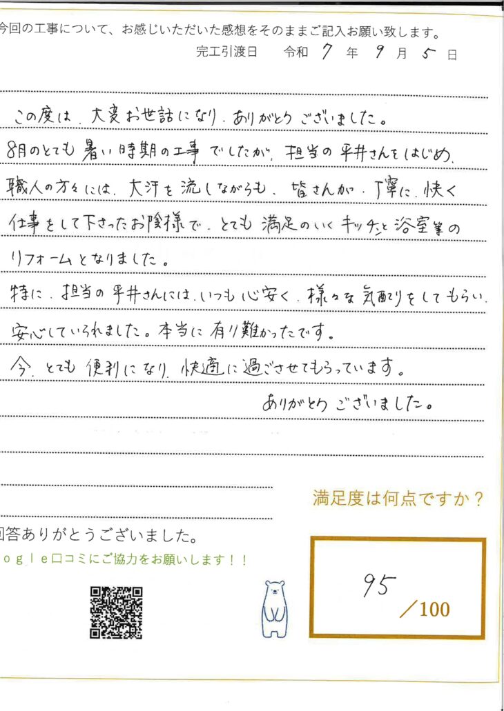   岡山市M様　改修工事