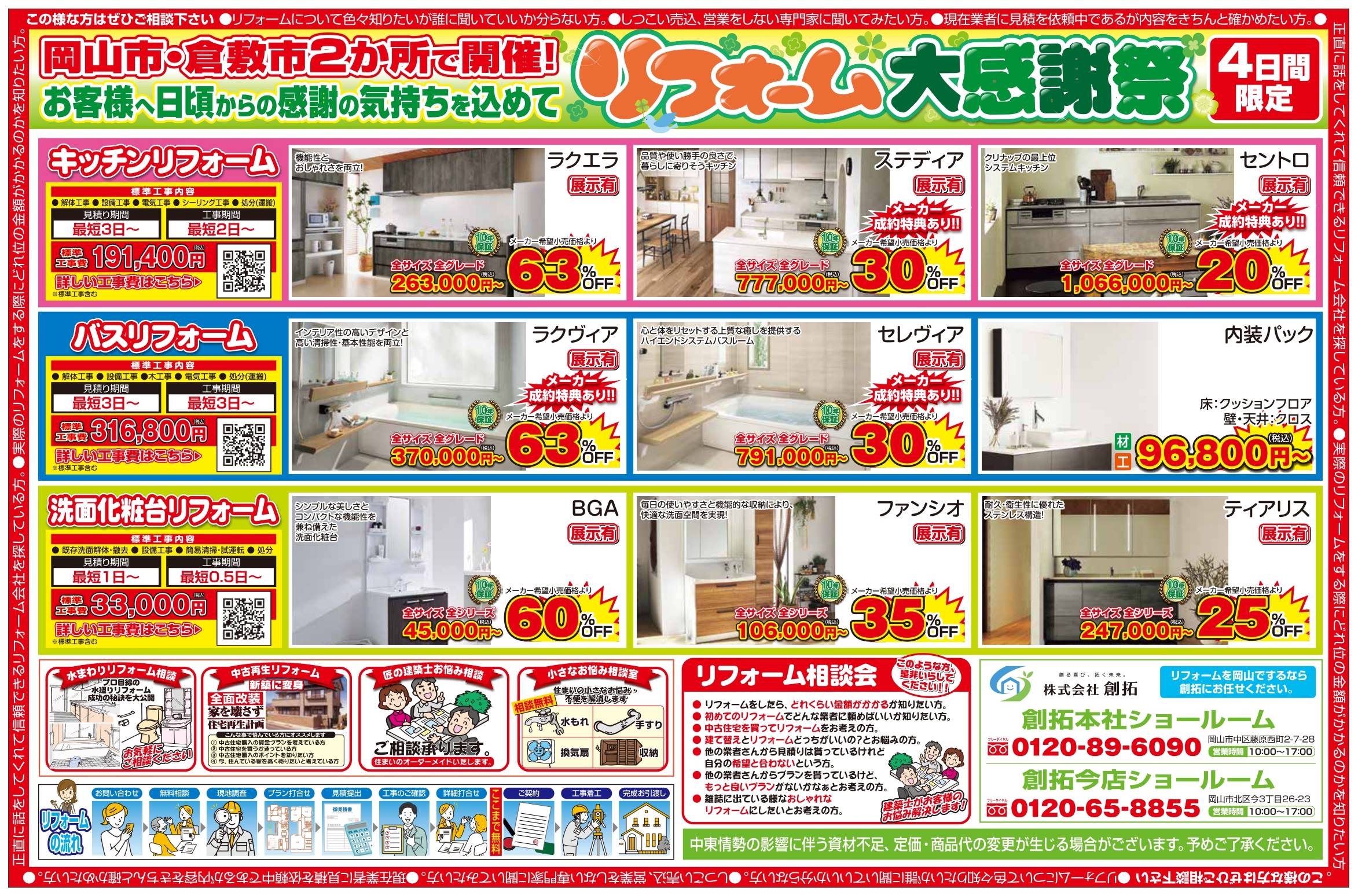 チラシ裏面