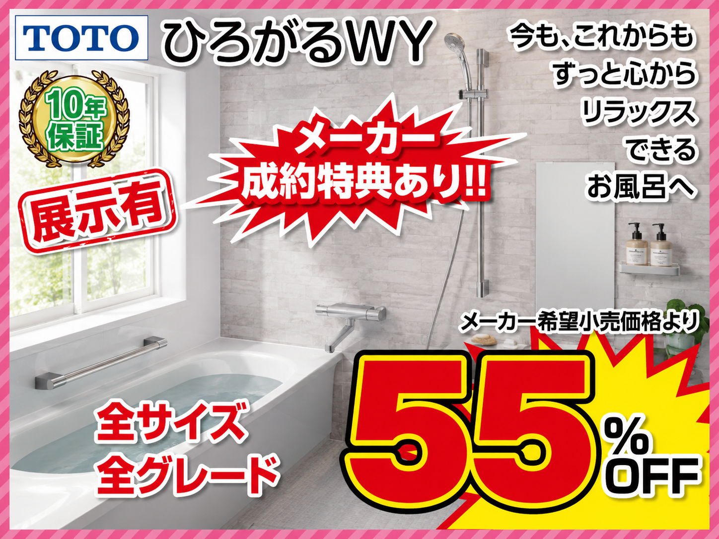 TOTOシステムバス ひろがるWY 展示品 商品画像