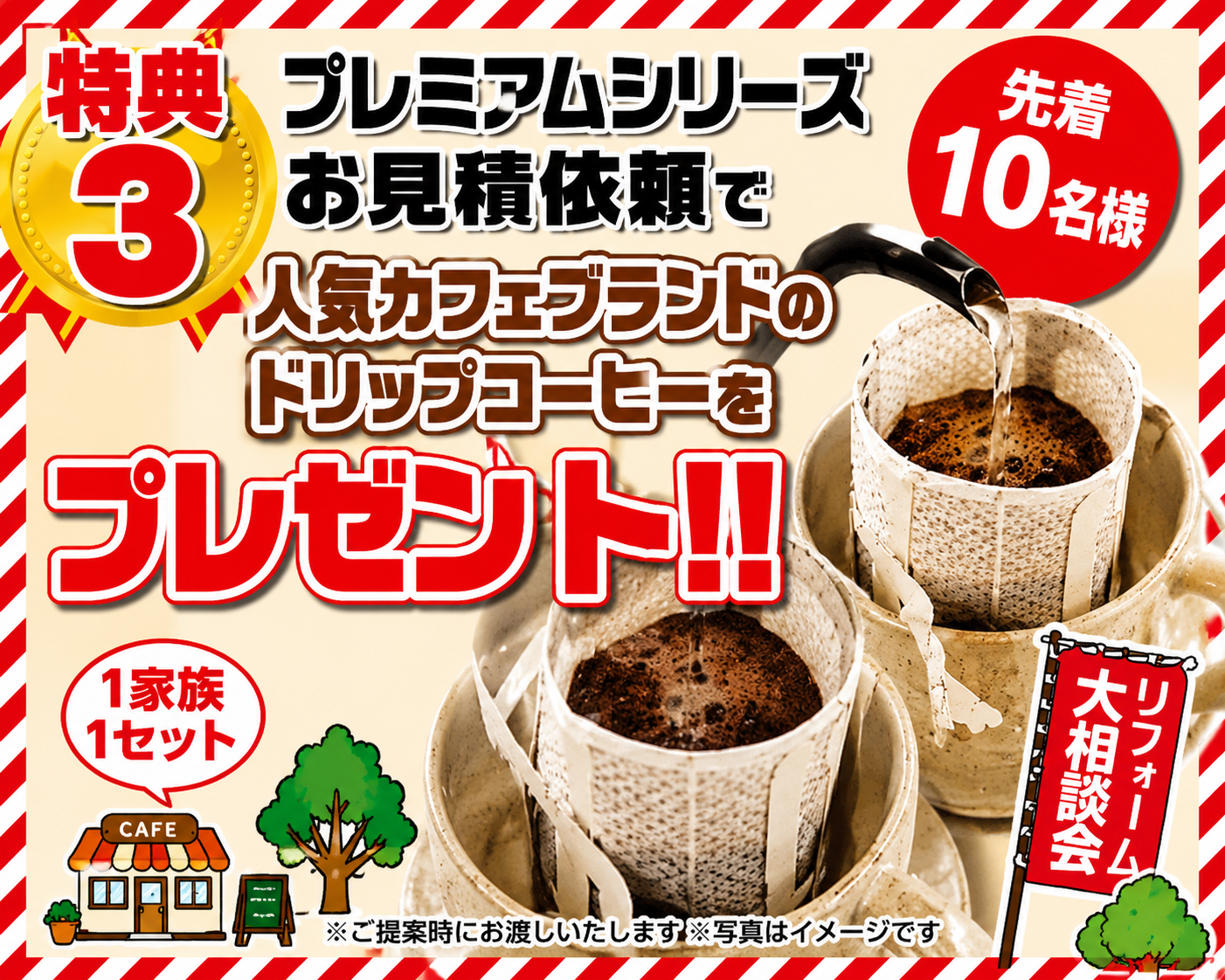 プレミアムシリーズお見積特典 ドリップコーヒー