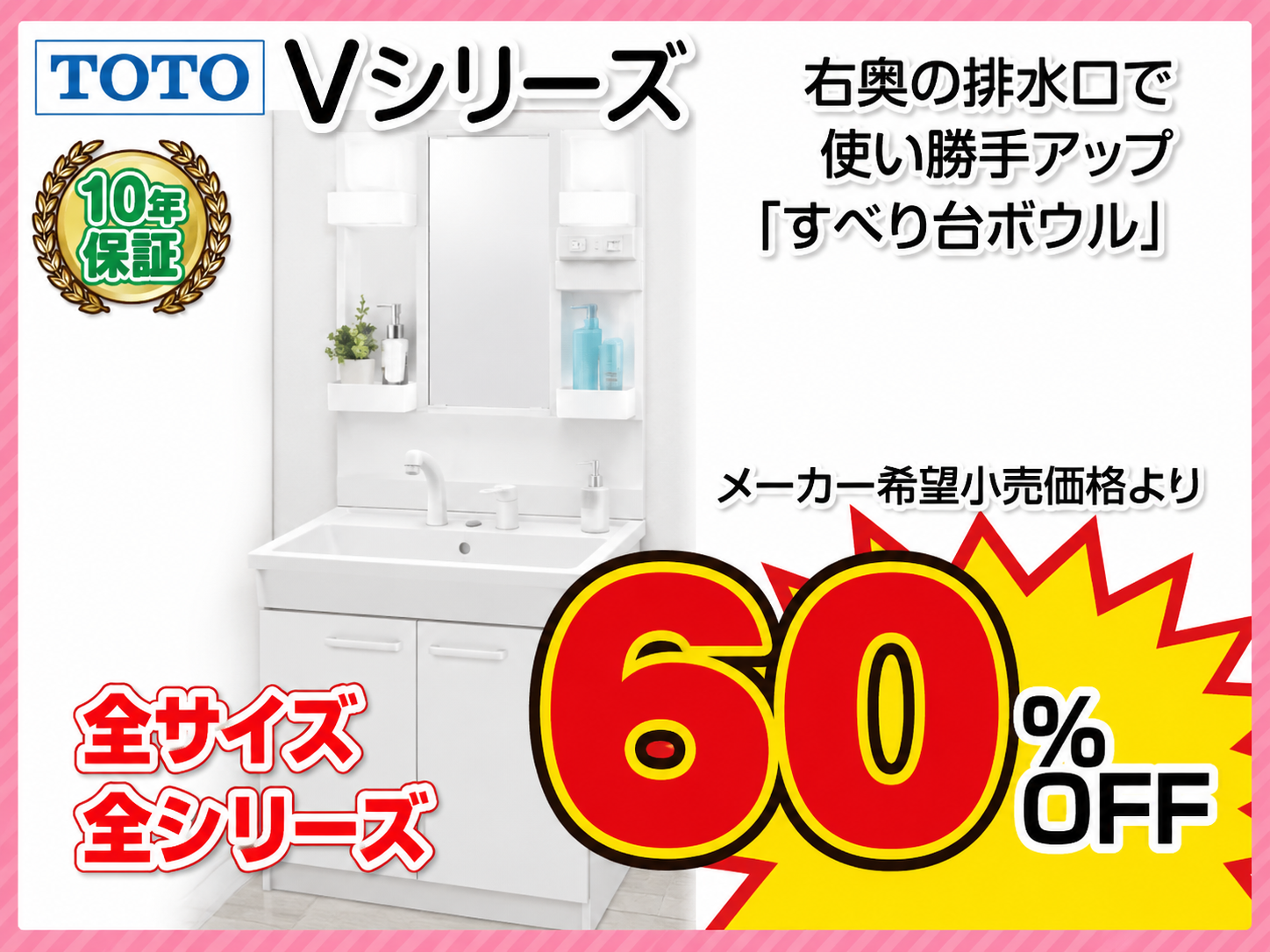 TOTO洗面化粧台 Vシリーズ 展示品 商品画像