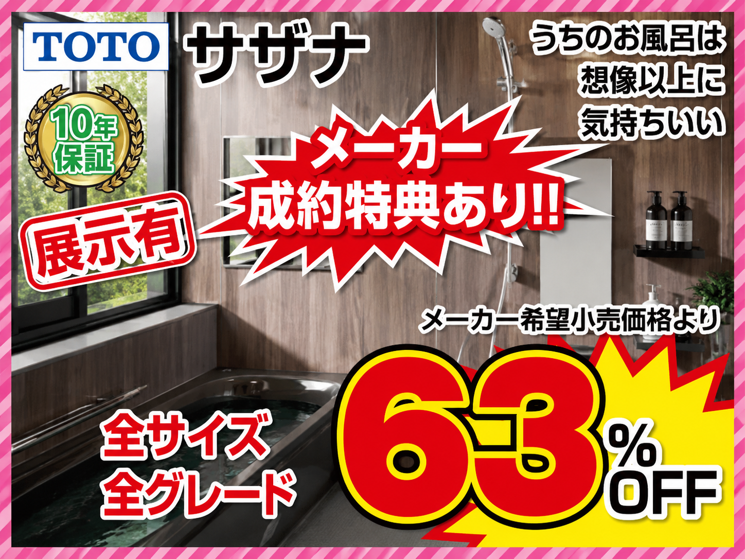 TOTOシステムバス サザナ 展示品 商品画像