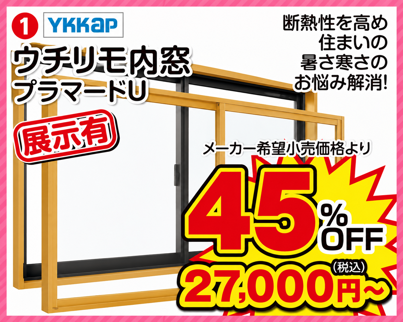 YKK AP ウチリモ内窓 プラマード 商品画像