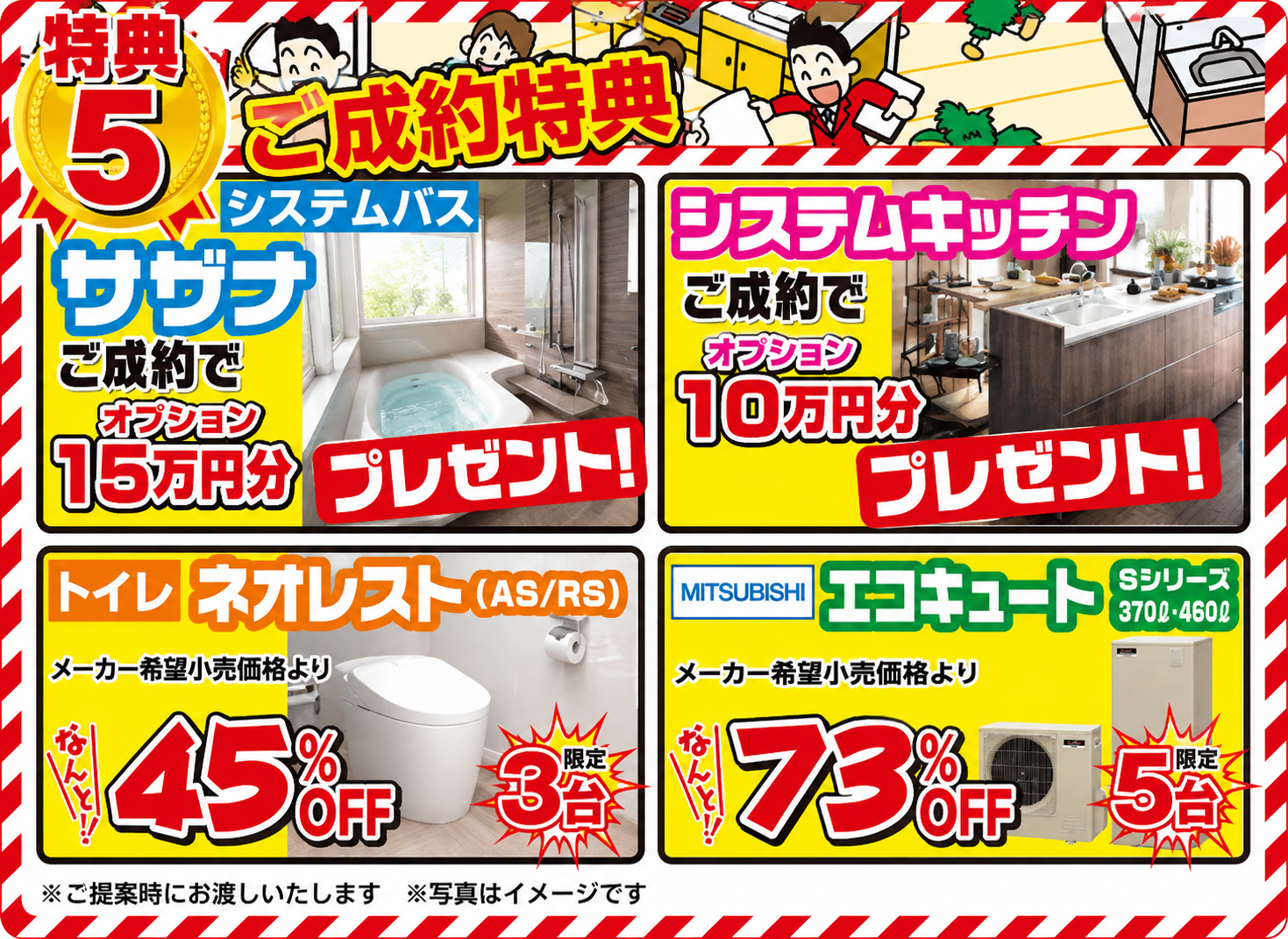 ご成約特典 システムバス・キッチンのオプションプレゼント
