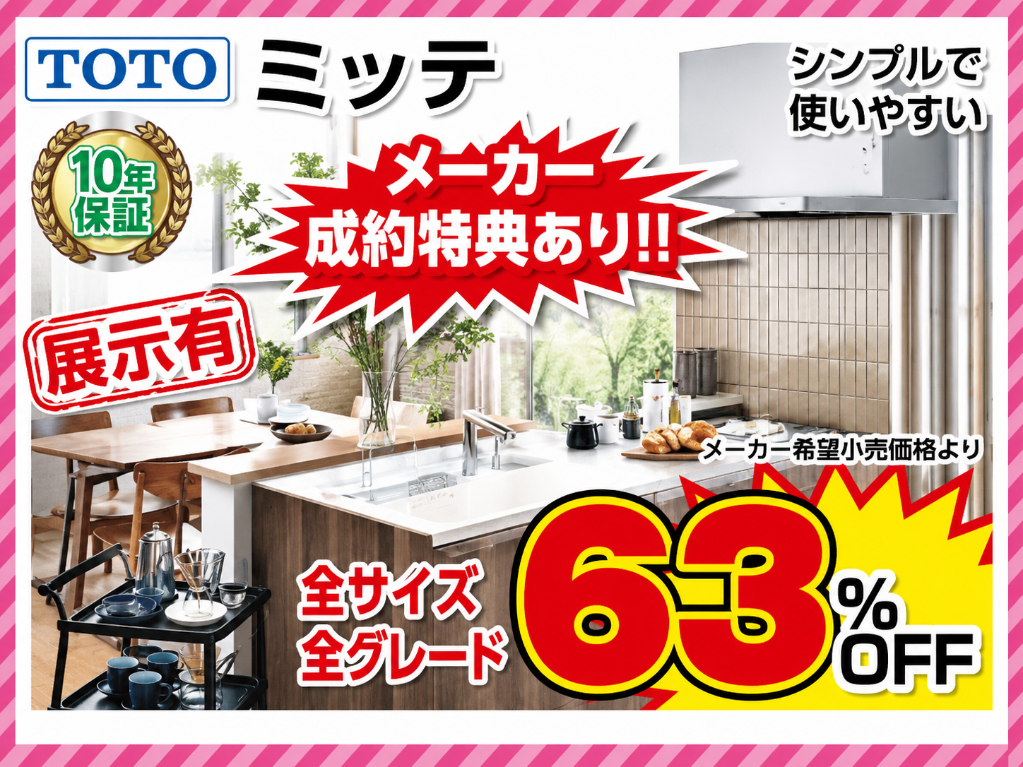 TOTOキッチン ミッテ 展示品 商品画像
