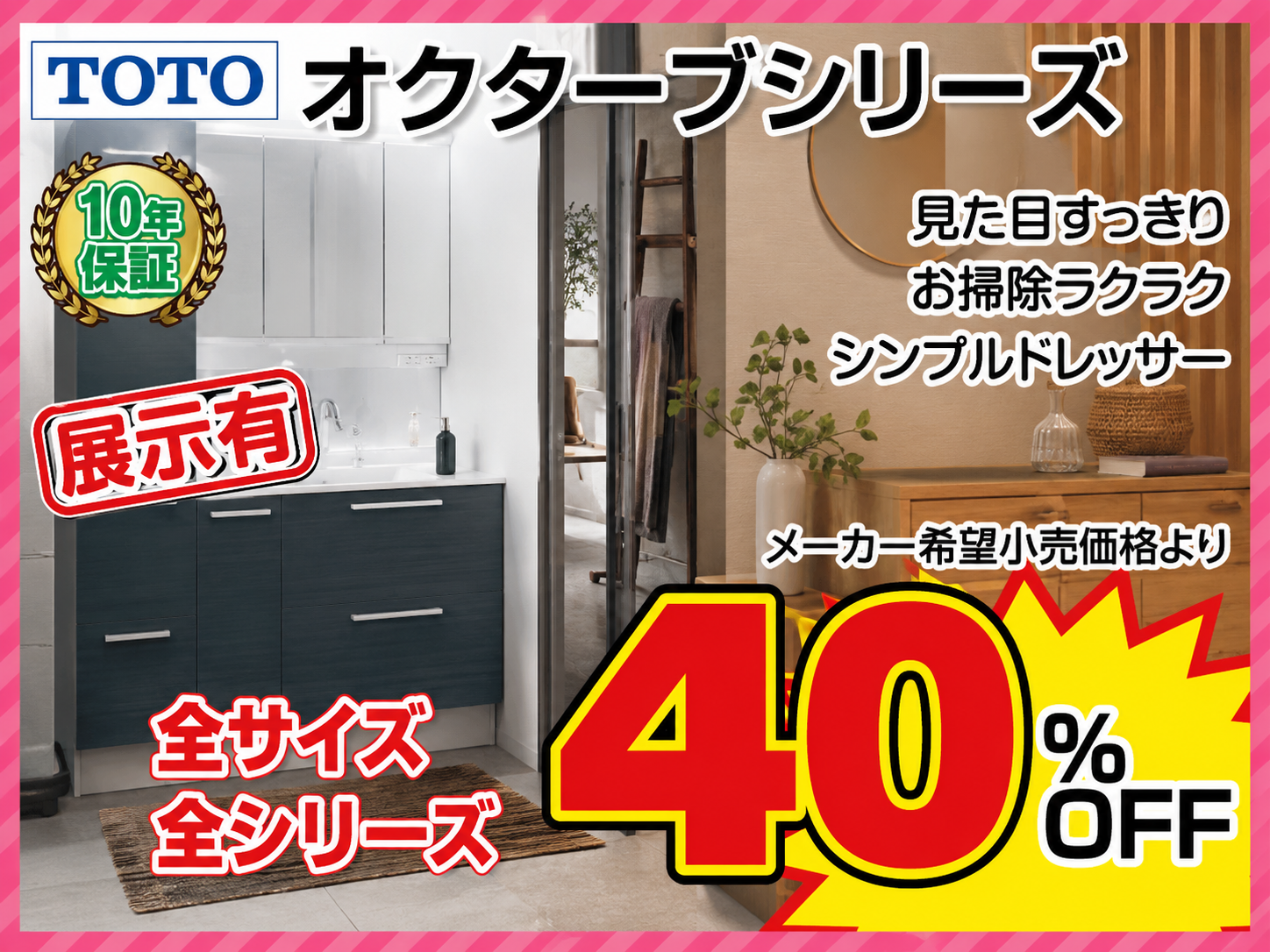 TOTO洗面化粧台 オクターブ 展示品 商品画像