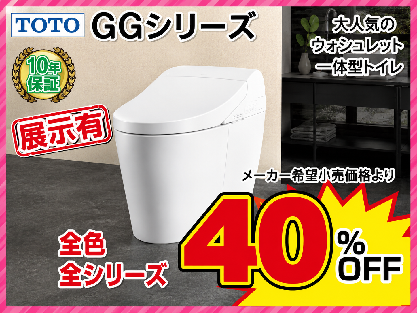 TOTOトイレ GGシリーズ 展示品 商品画像