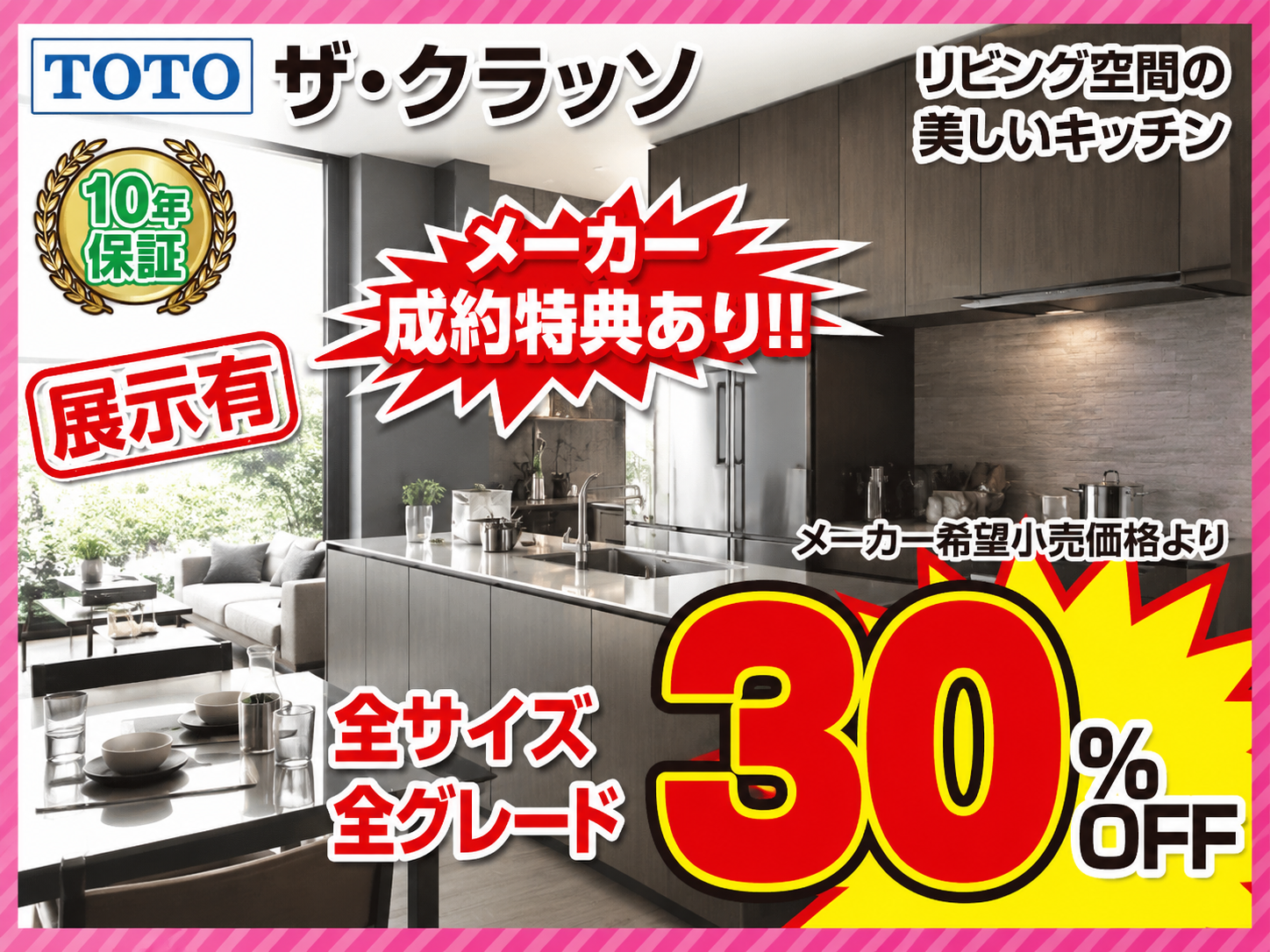 TOTOキッチン ザ・クラッソ 展示品 商品画像