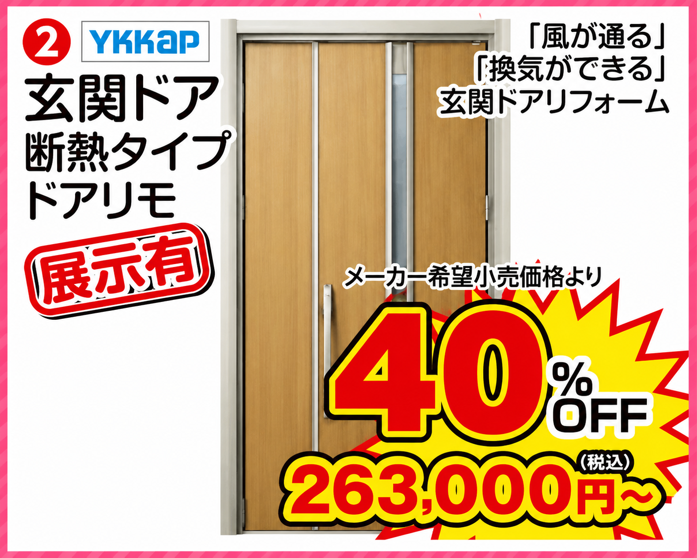 YKK AP 玄関ドア 断熱タイプ ドアリモ 商品画像