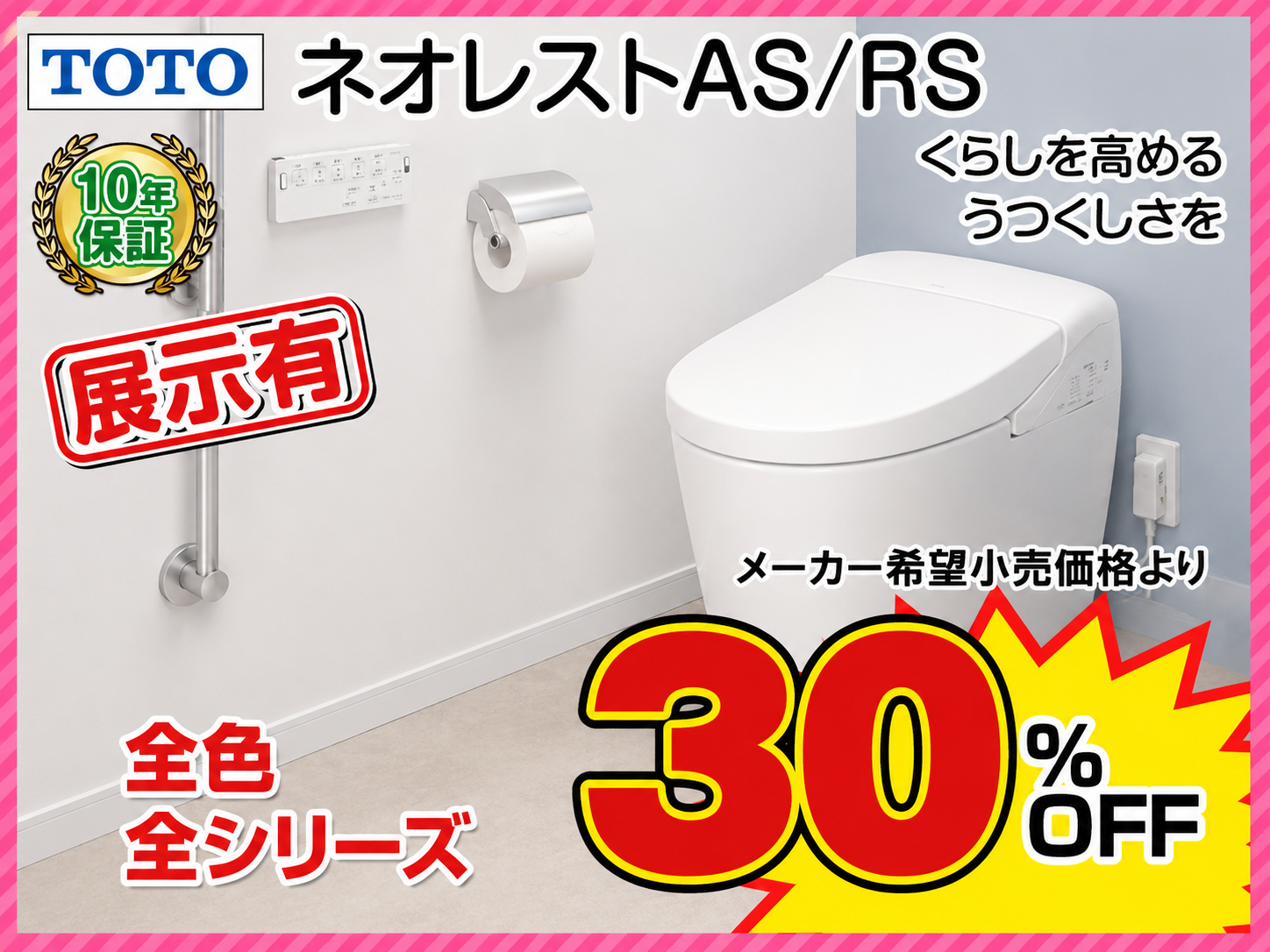 TOTOトイレ ネオレストAS/RS 展示品 商品画像