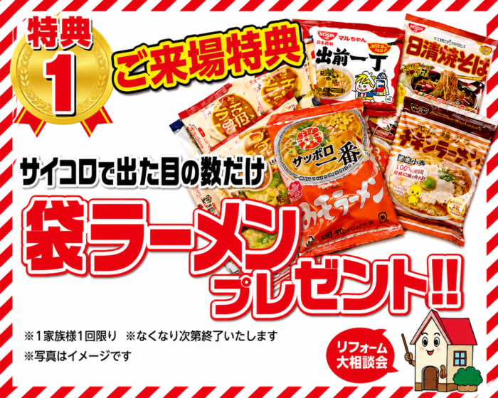 ご来場特典 袋ラーメン