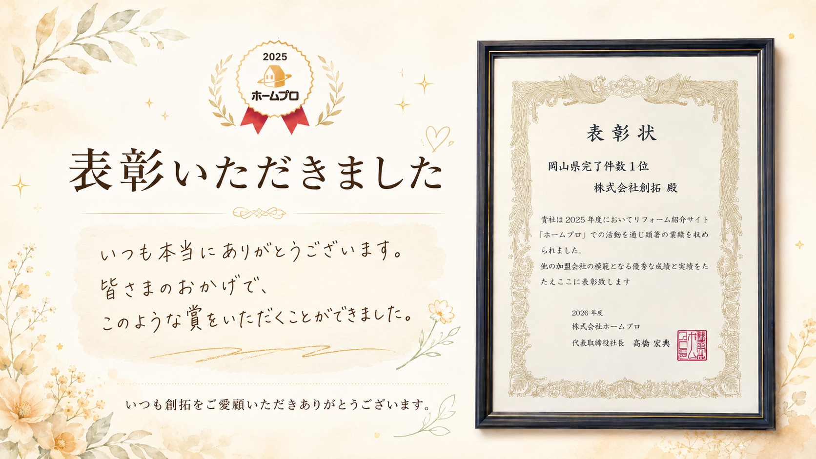ホームプロ表彰式 表彰状