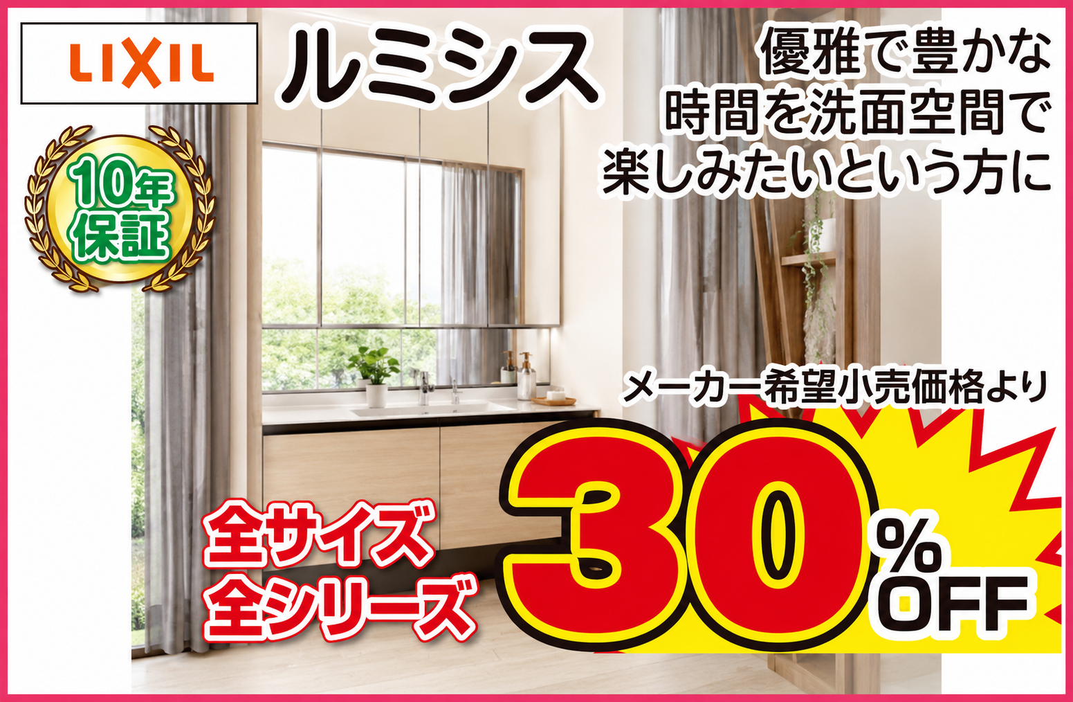 LIXIL ルミシス