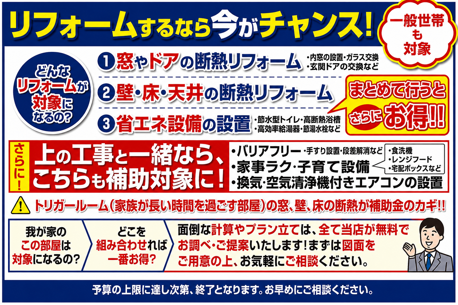 リフォーム補助金活用ガイド